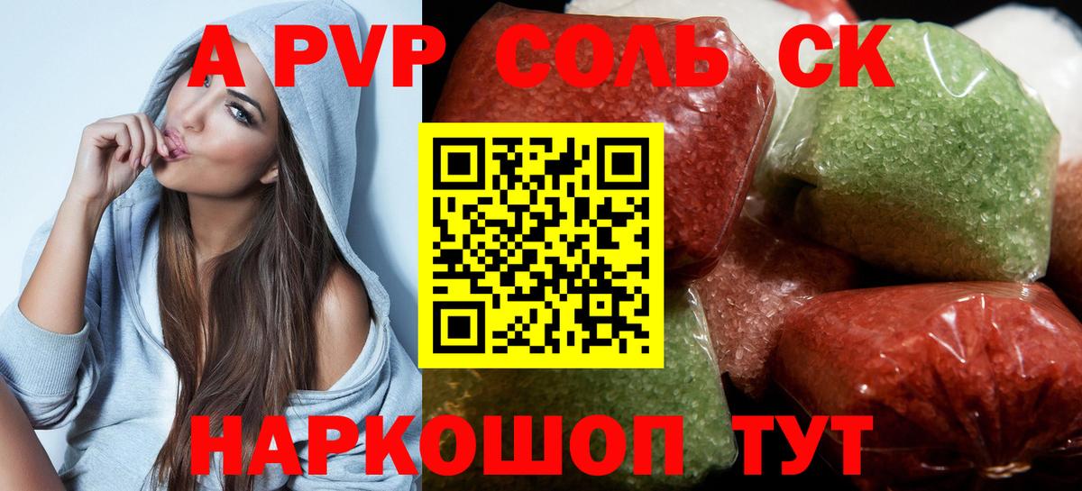 А ПВП Соль  Альфа ПВП  Alpha PVP VHQ  Кострома  Вход с VPN  Alpha-PVP СК КРИС 