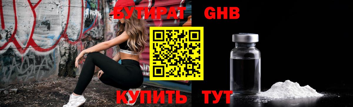 БУТИРАТ бутик Кострома