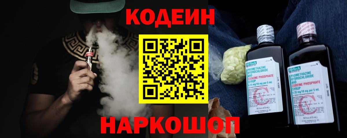 Кодеиновый сироп Lean напиток Lean (лин)  Вход с VPN  Кострома 