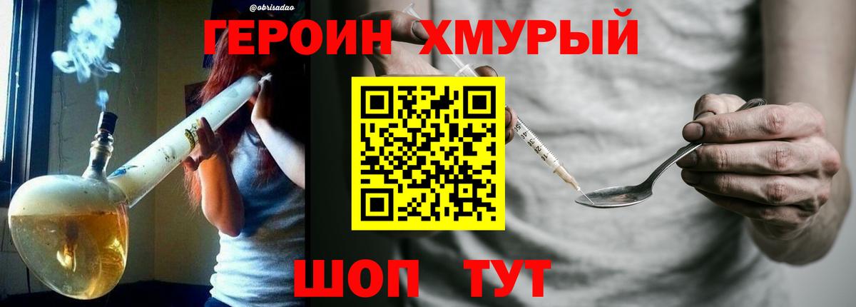 Героин VHQ Кострома
